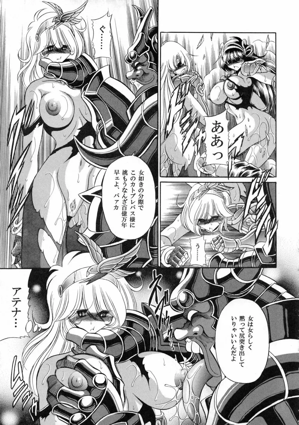 アテナの肉壺 Page.30