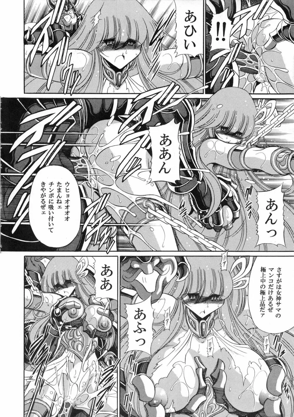 アテナの肉壺 Page.33