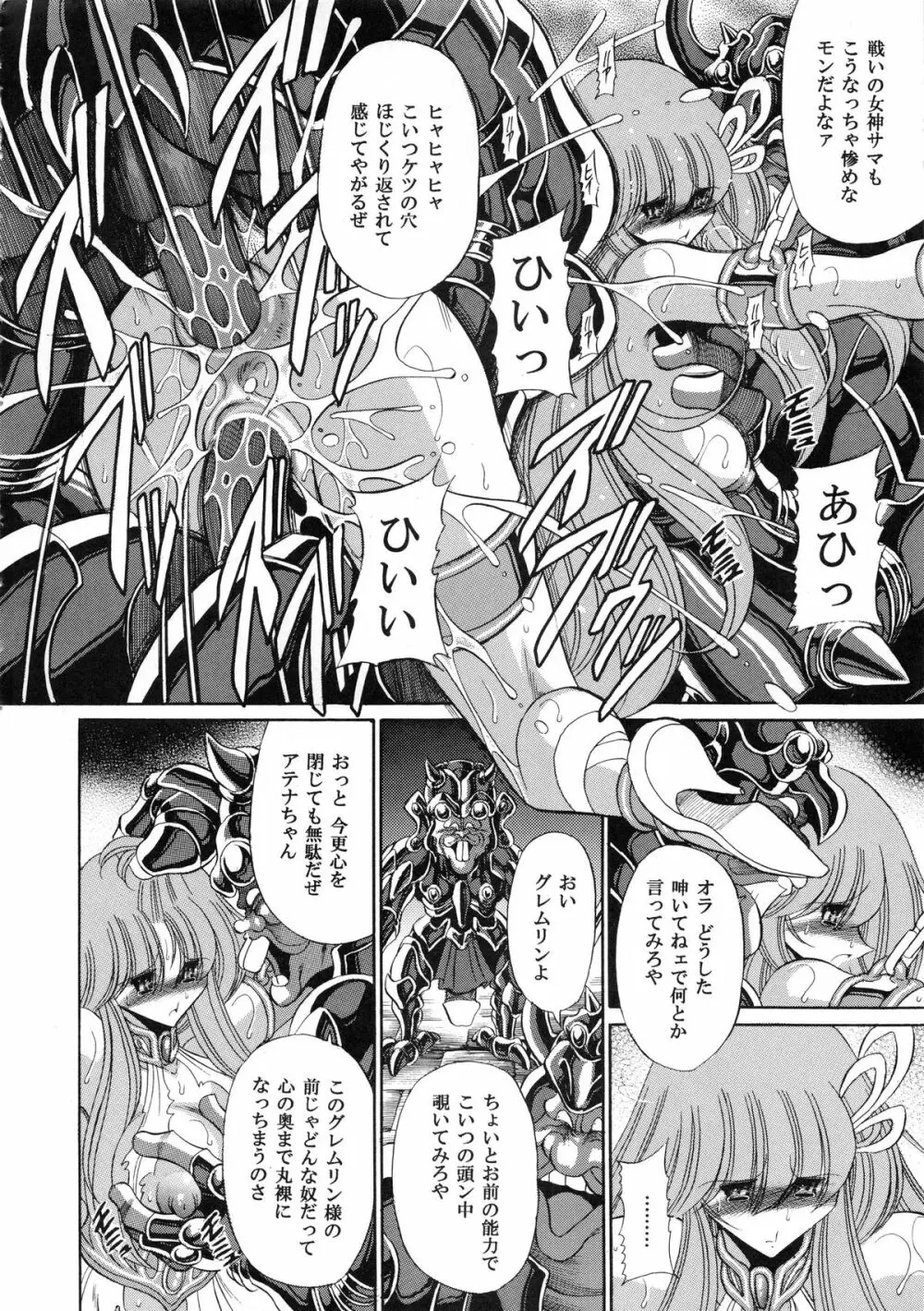 アテナの肉壺 Page.37