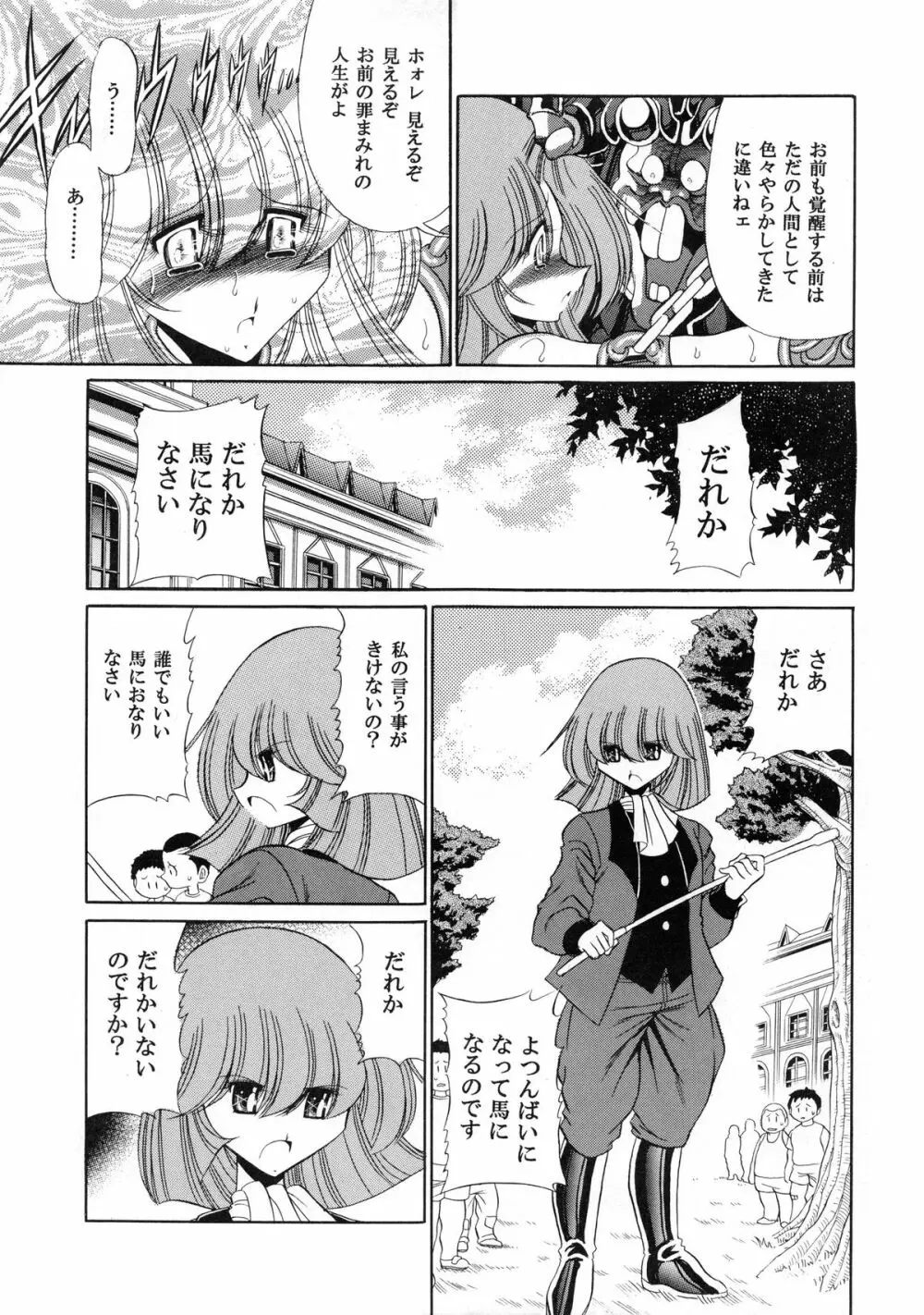 アテナの肉壺 Page.38