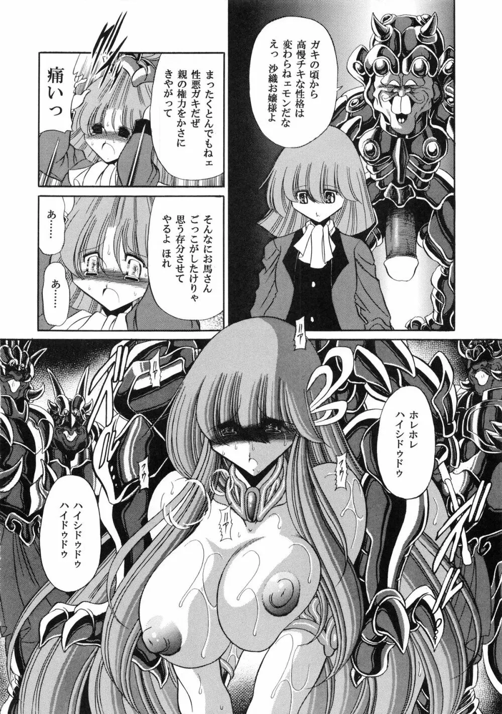 アテナの肉壺 Page.39