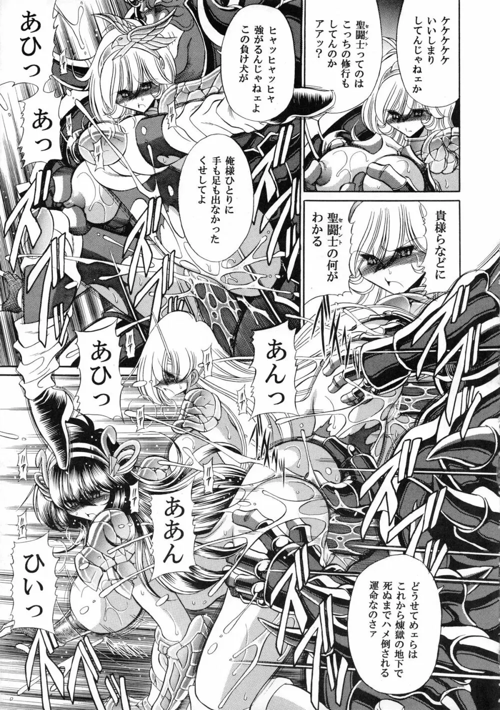 アテナの肉壺 Page.44