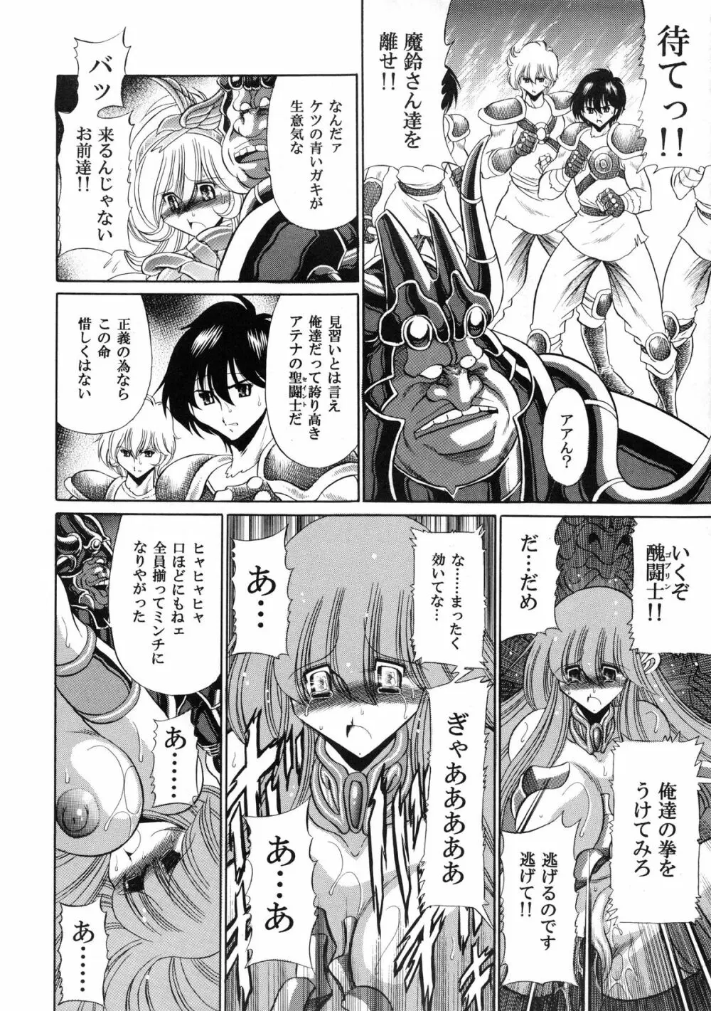 アテナの肉壺 Page.45