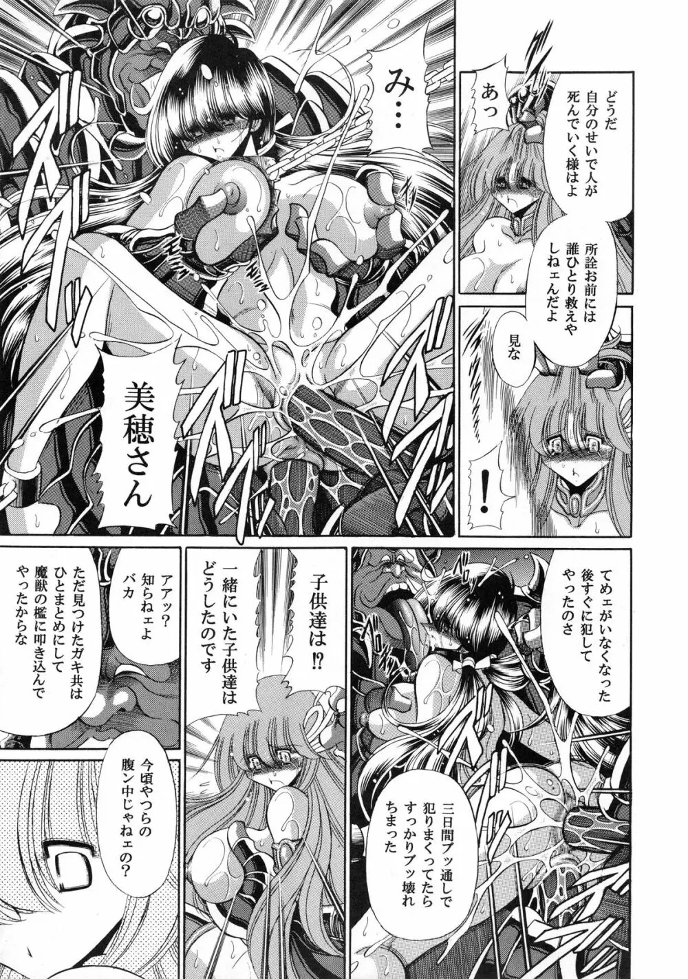 アテナの肉壺 Page.46