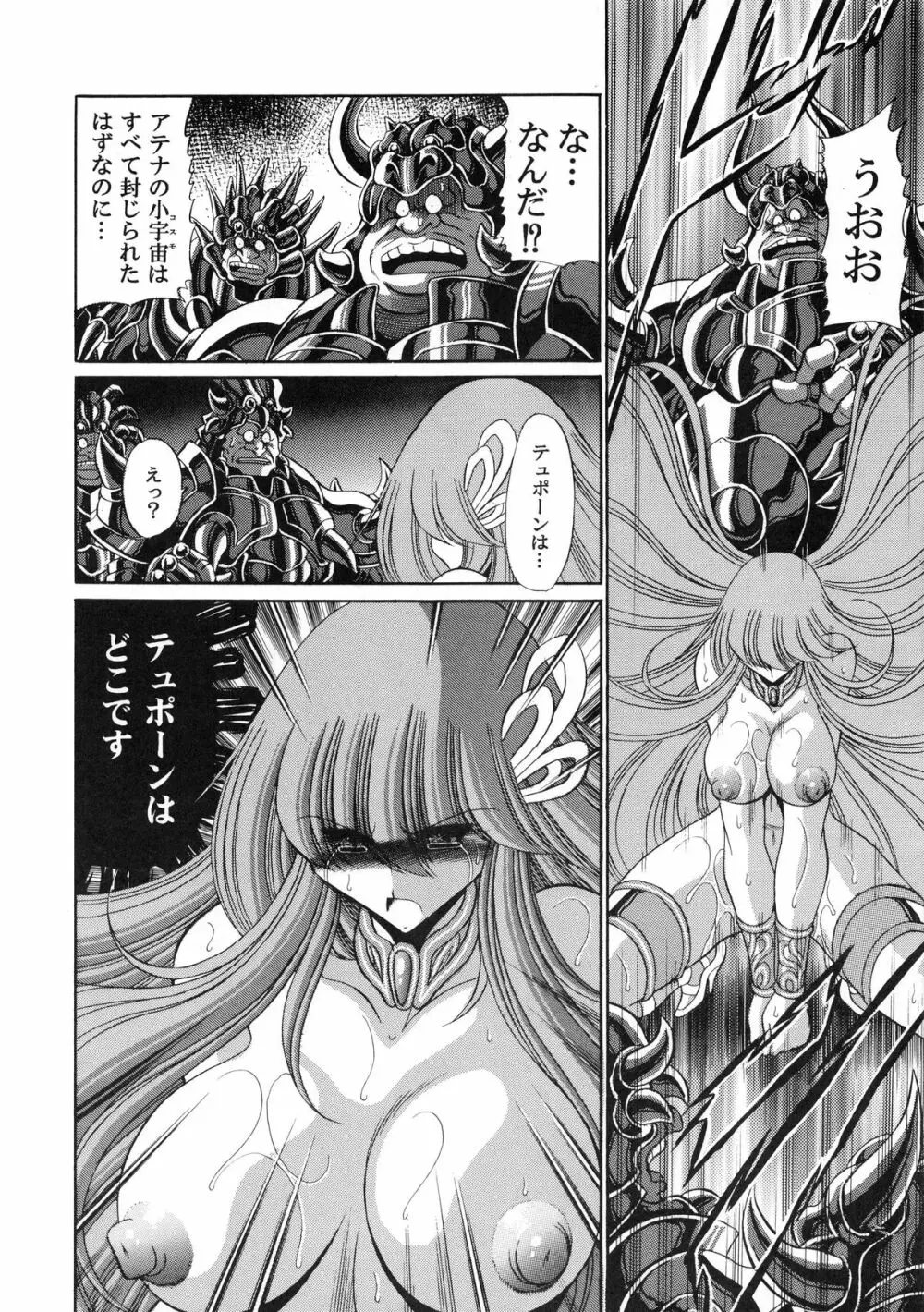 アテナの肉壺 Page.47