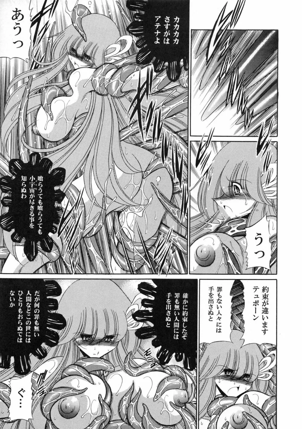 アテナの肉壺 Page.48