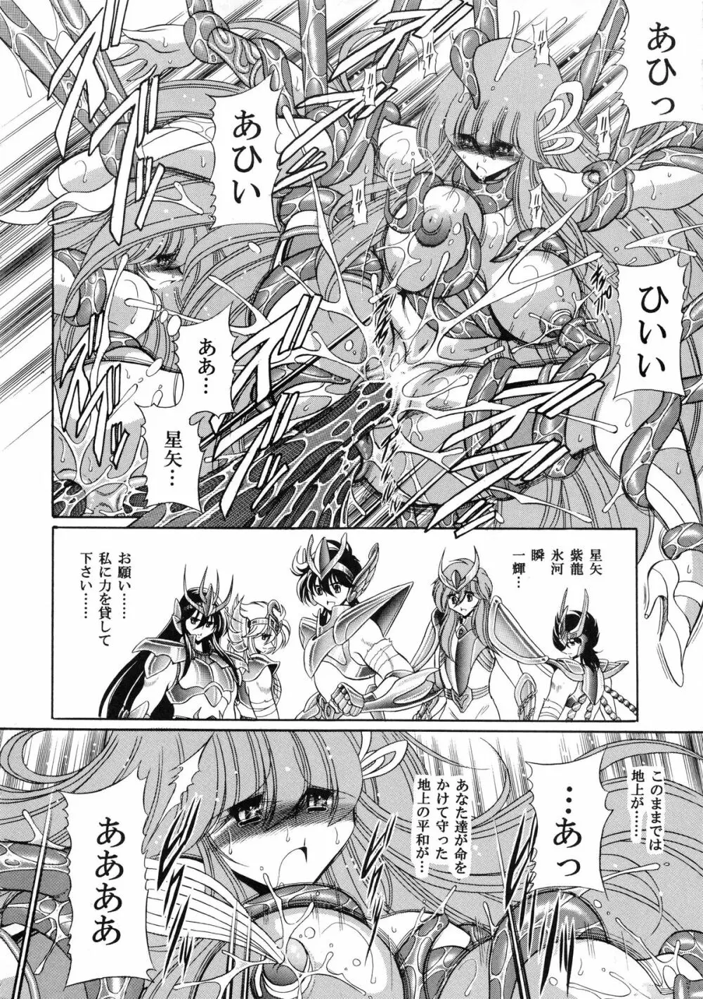 アテナの肉壺 Page.53