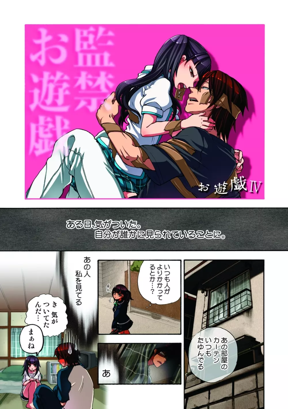 監禁お遊戯 Page.40