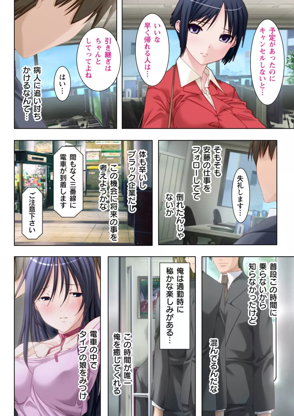 絶倫透明人間! ～電車の中でヤリたい放題～ 1 Page.4