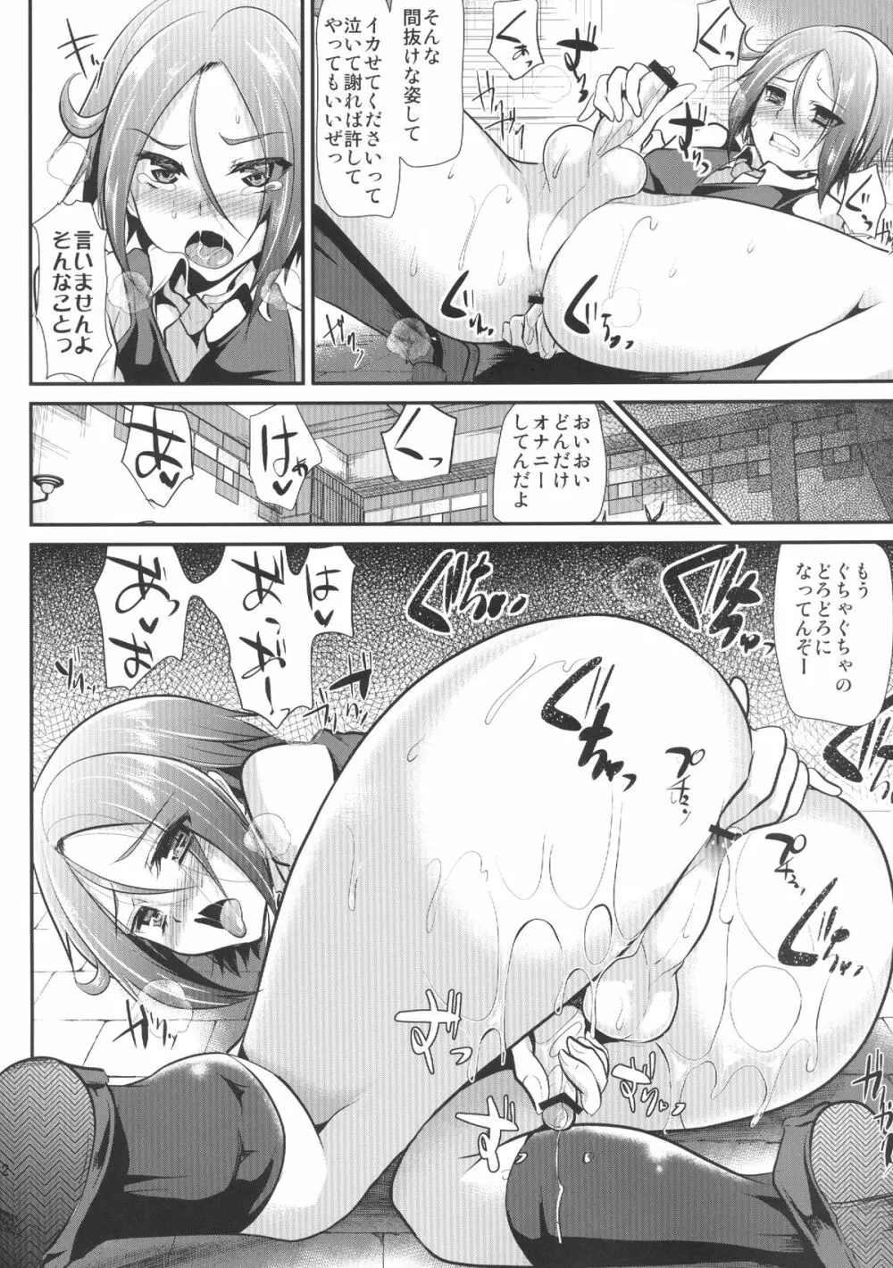 プライド弄り Page.12