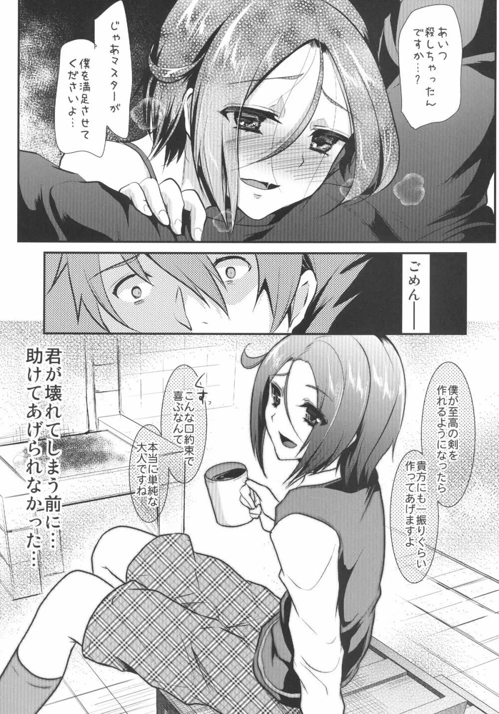 プライド弄り Page.31