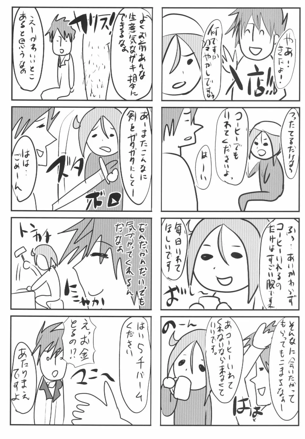 プライド弄り Page.33