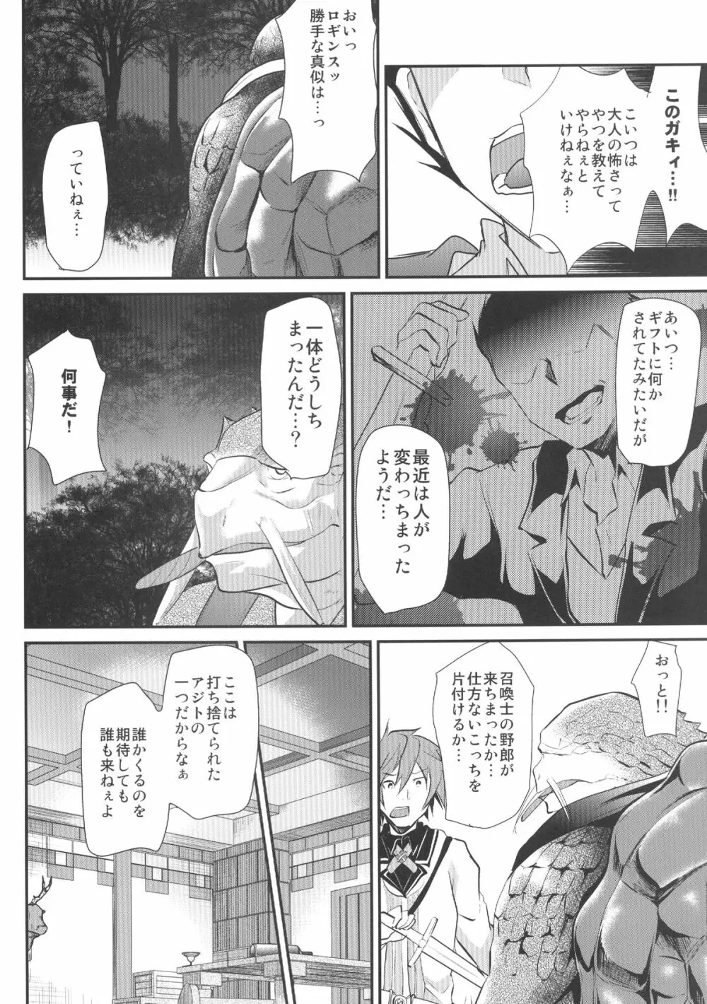 プライド弄り Page.6