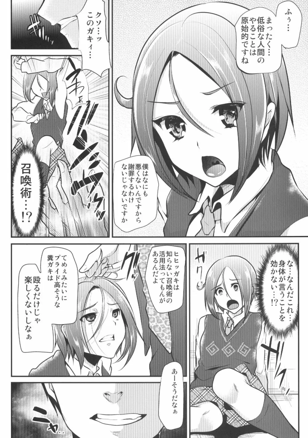 プライド弄り Page.8