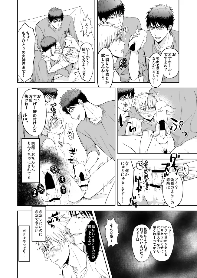 朝起きたら火神君がふたりいたんですけど Page.11