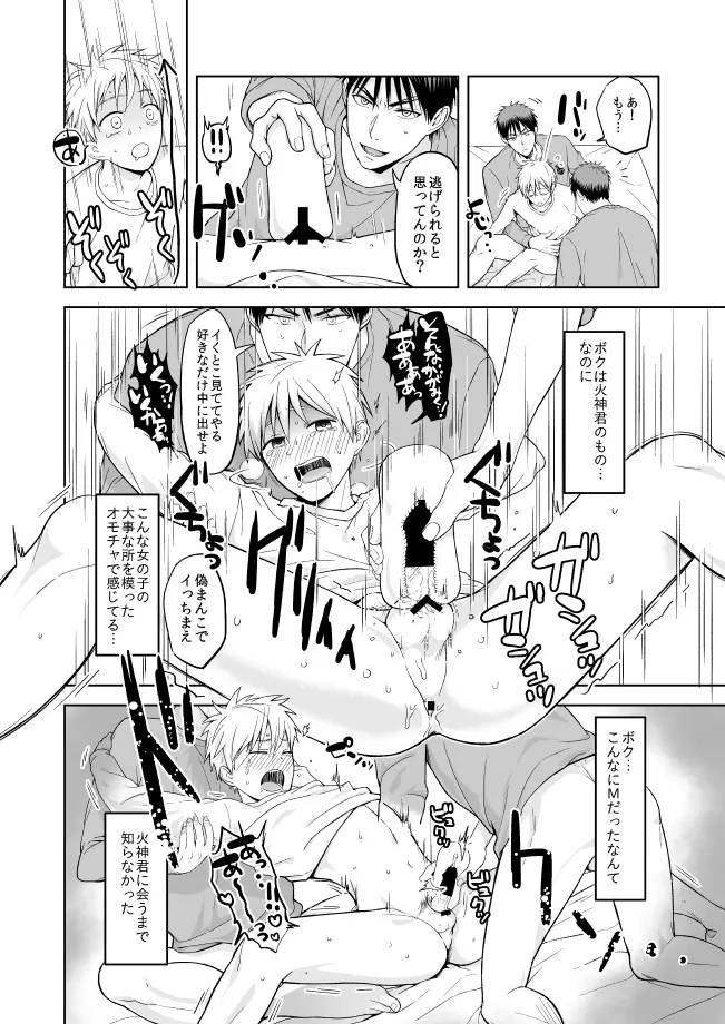 朝起きたら火神君がふたりいたんですけど Page.12