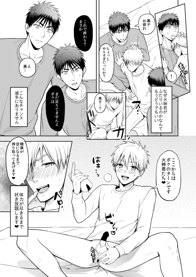 朝起きたら火神君がふたりいたんですけど Page.16