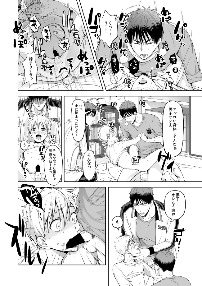 朝起きたら火神君がふたりいたんですけど Page.7