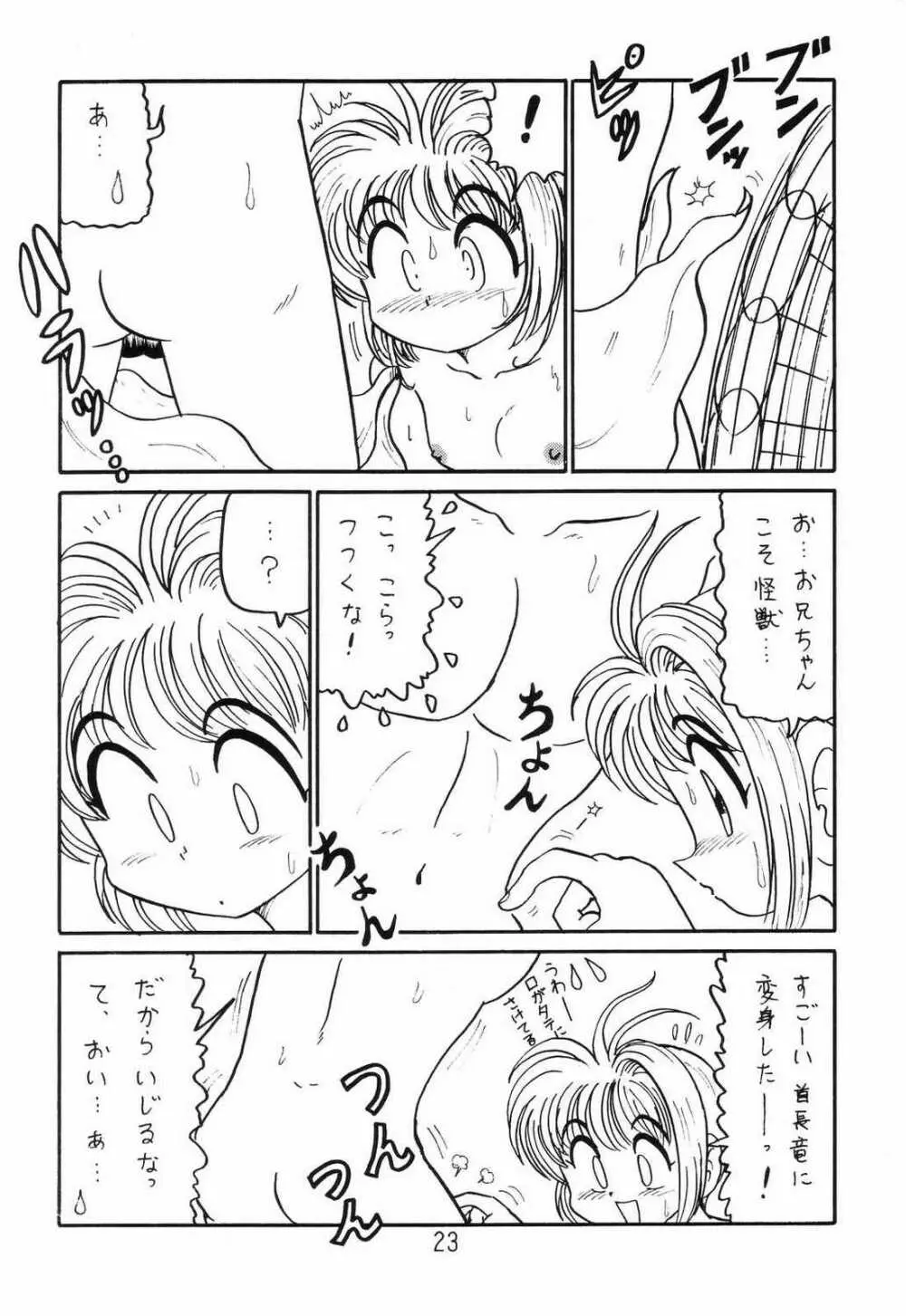 ○○キャプターさくら+ 増強改定版 Page.22