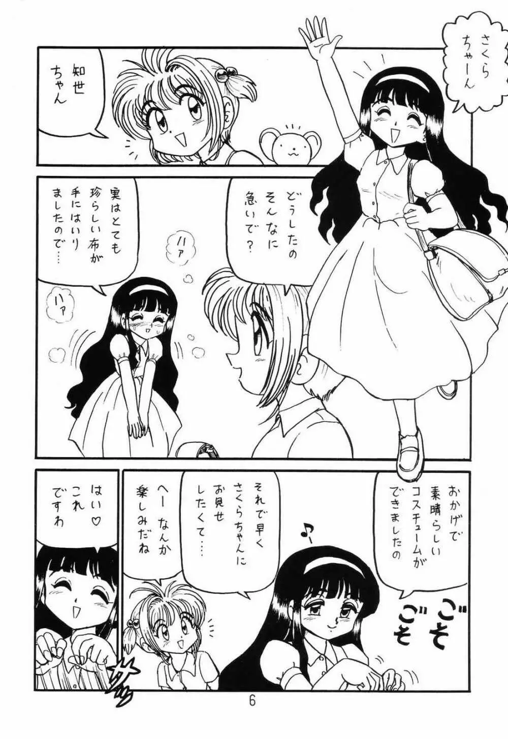 ○○キャプターさくら+ 増強改定版 Page.5