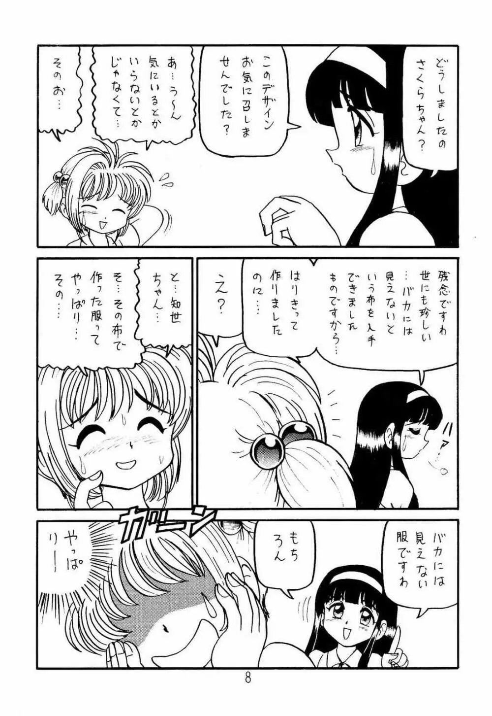 ○○キャプターさくら+ 増強改定版 Page.7