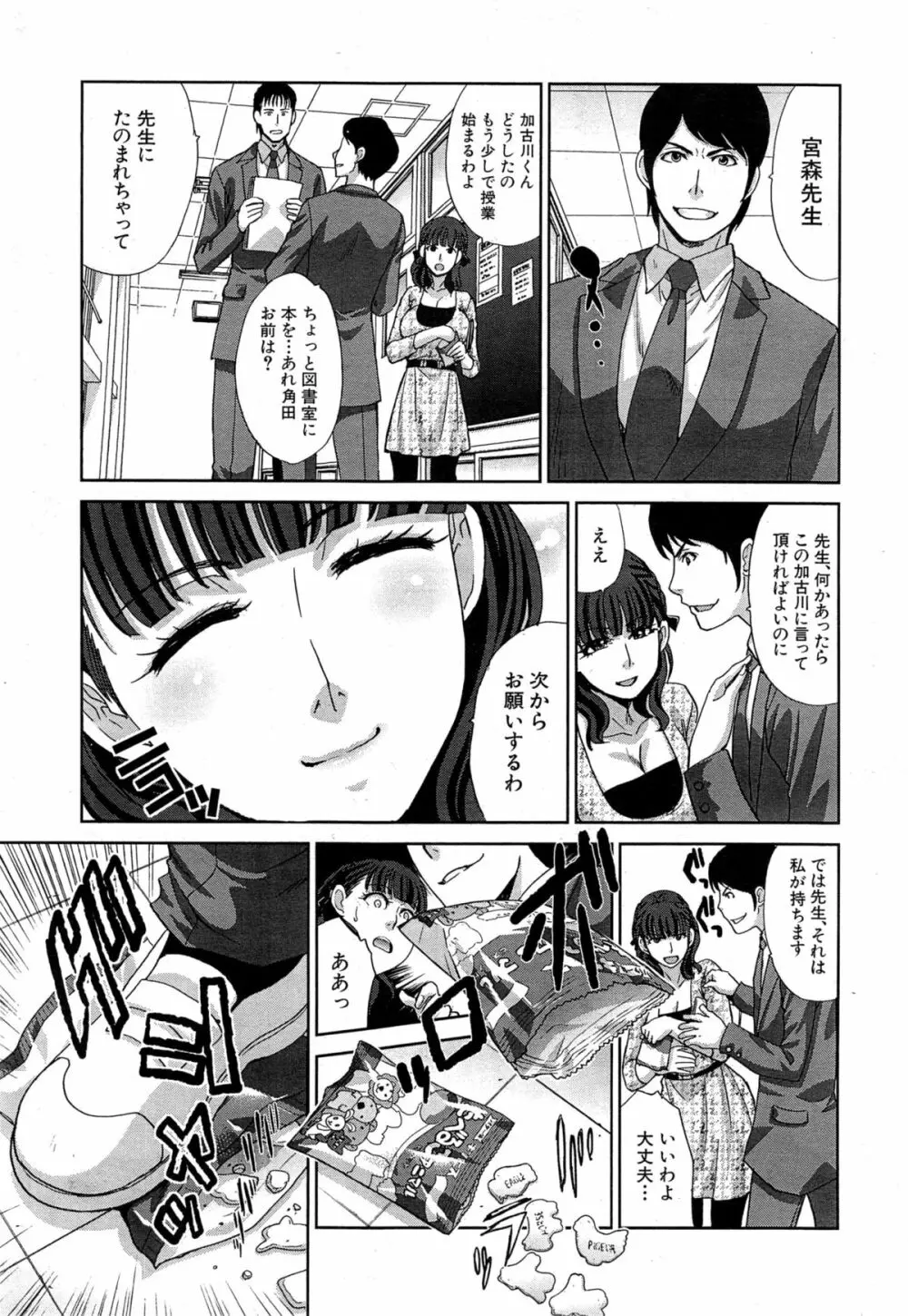 肉食学園 第1-7話 Page.137