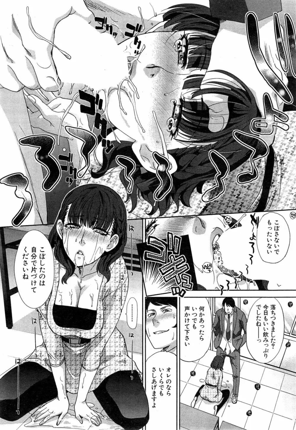 肉食学園 第1-7話 Page.143