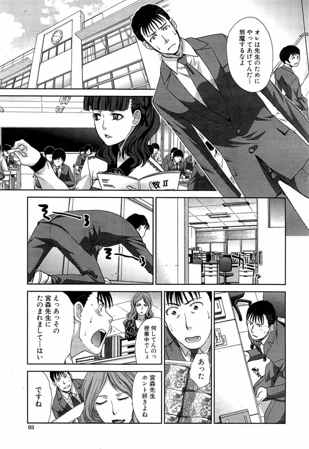 肉食学園 第1-7話 Page.145