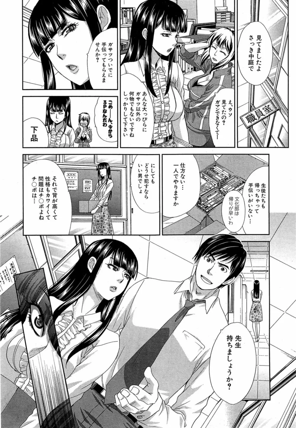 肉食学園 第1-7話 Page.26