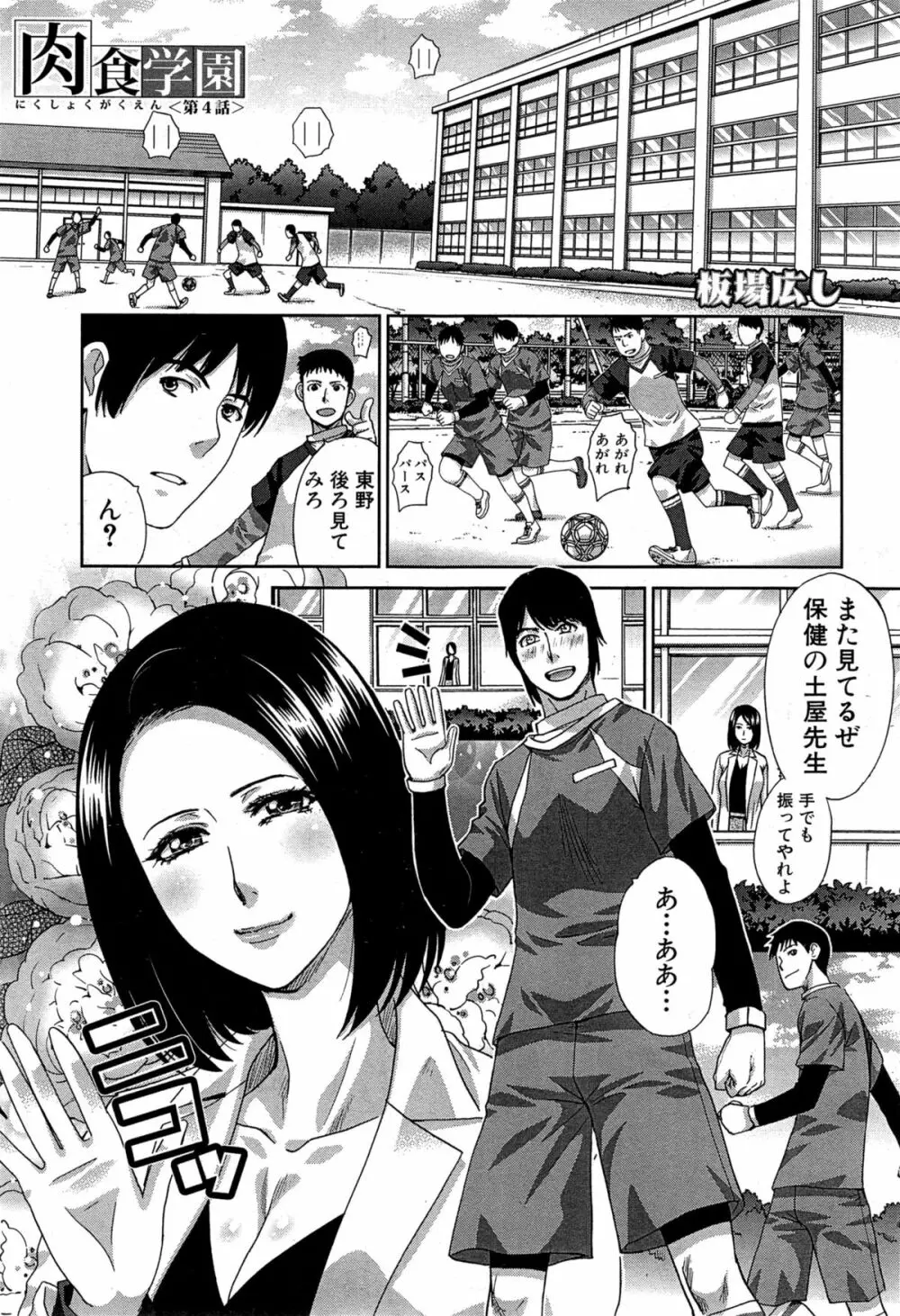 肉食学園 第1-7話 Page.79