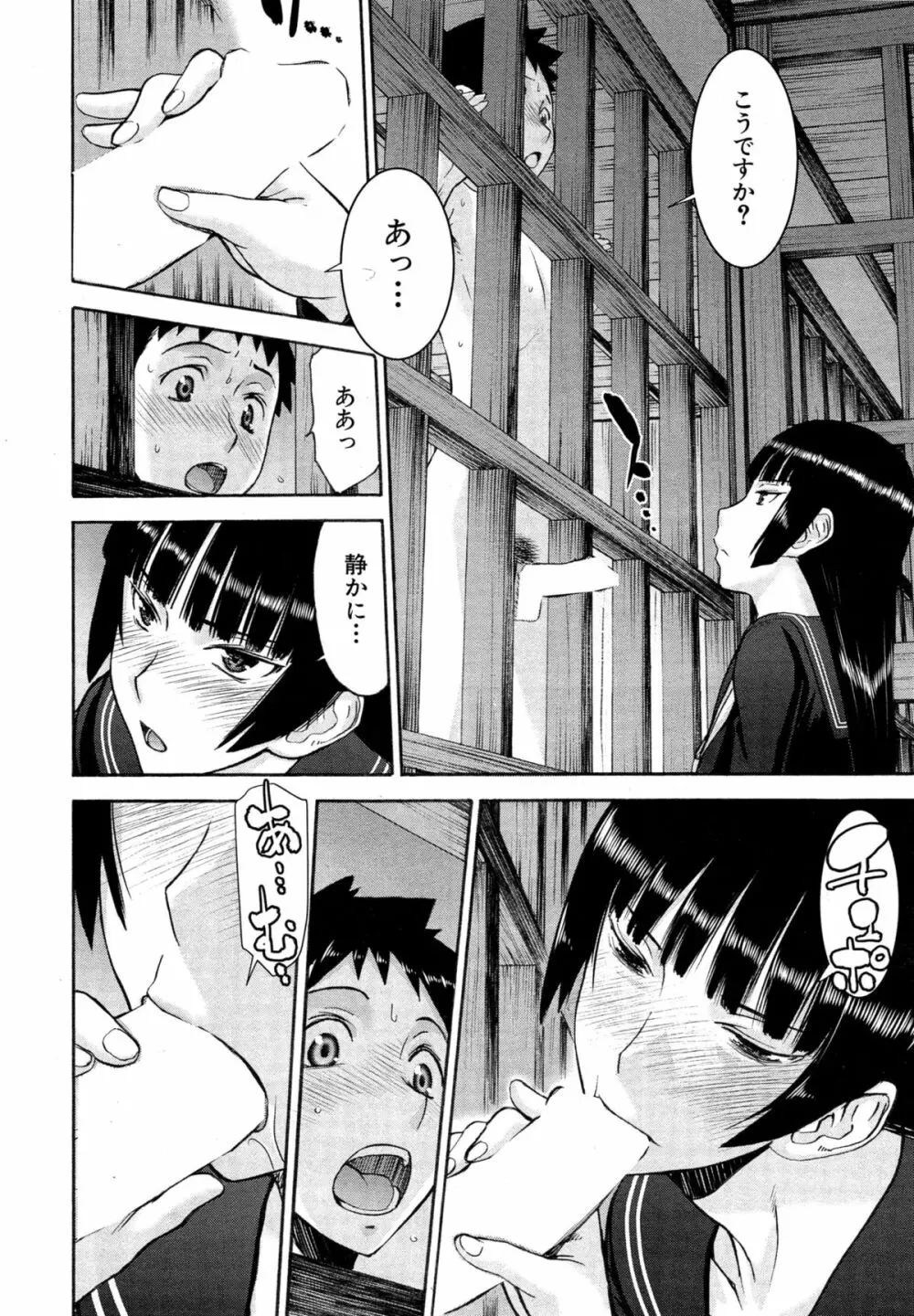 座敷姫の玩具 第1-4話 Page.104