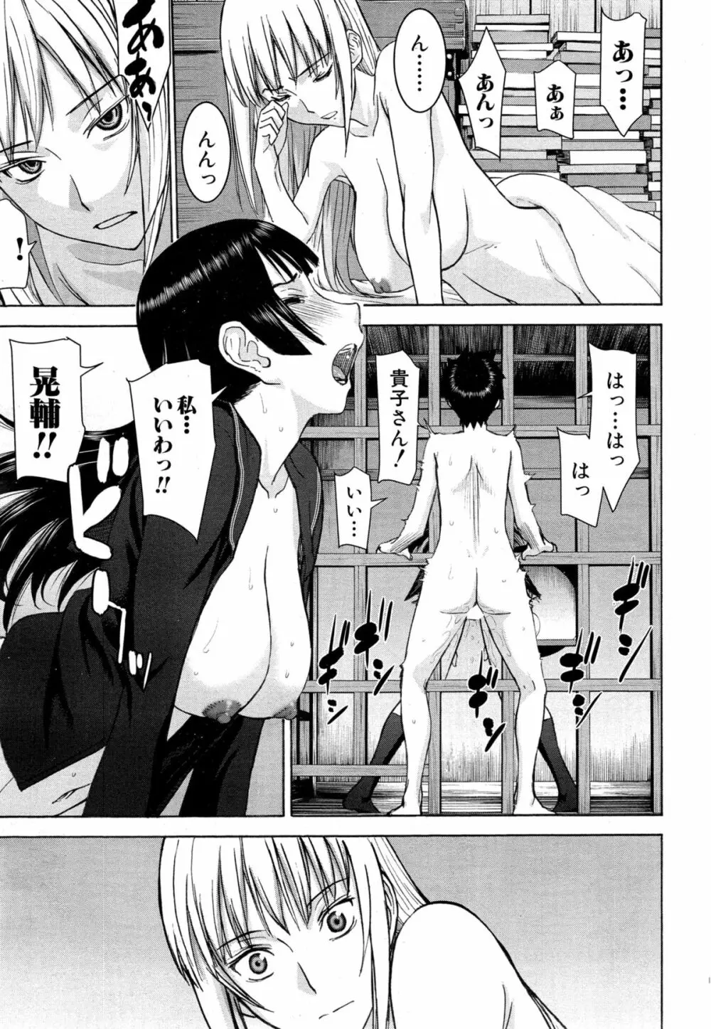 座敷姫の玩具 第1-4話 Page.111