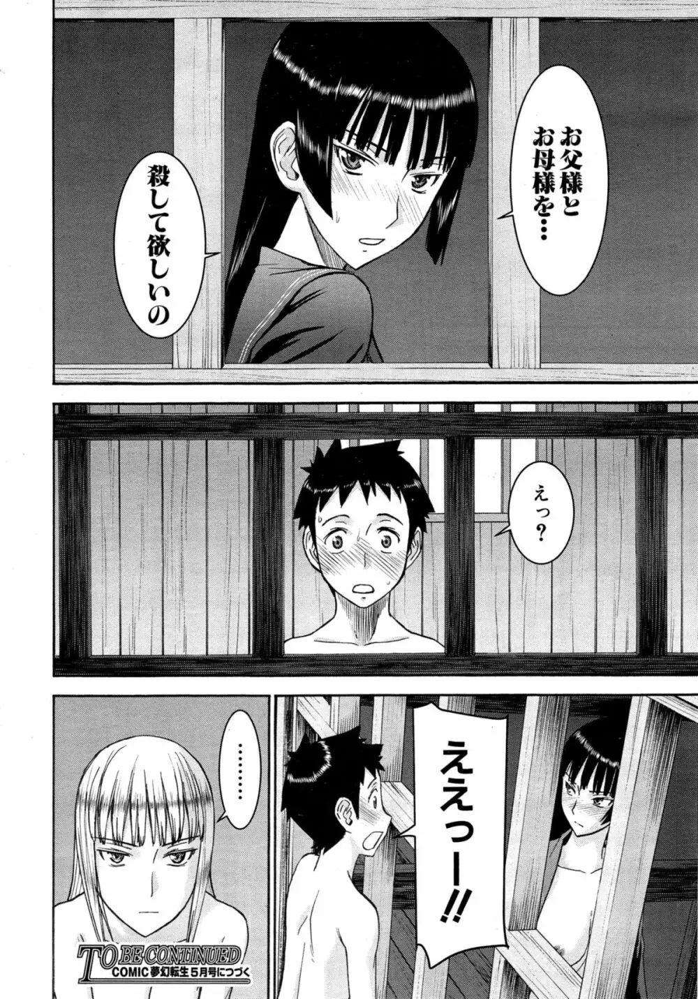 座敷姫の玩具 第1-4話 Page.118