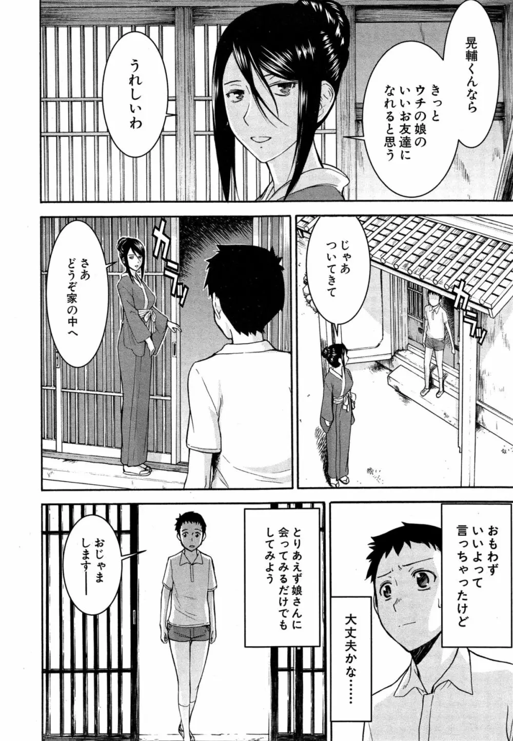 座敷姫の玩具 第1-4話 Page.30