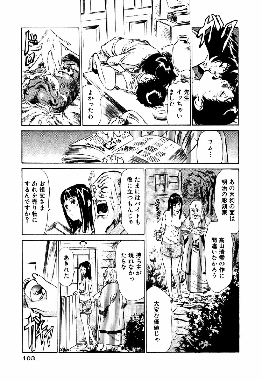 アンチックロマンチック 蜜壷鑑定編 Page.104