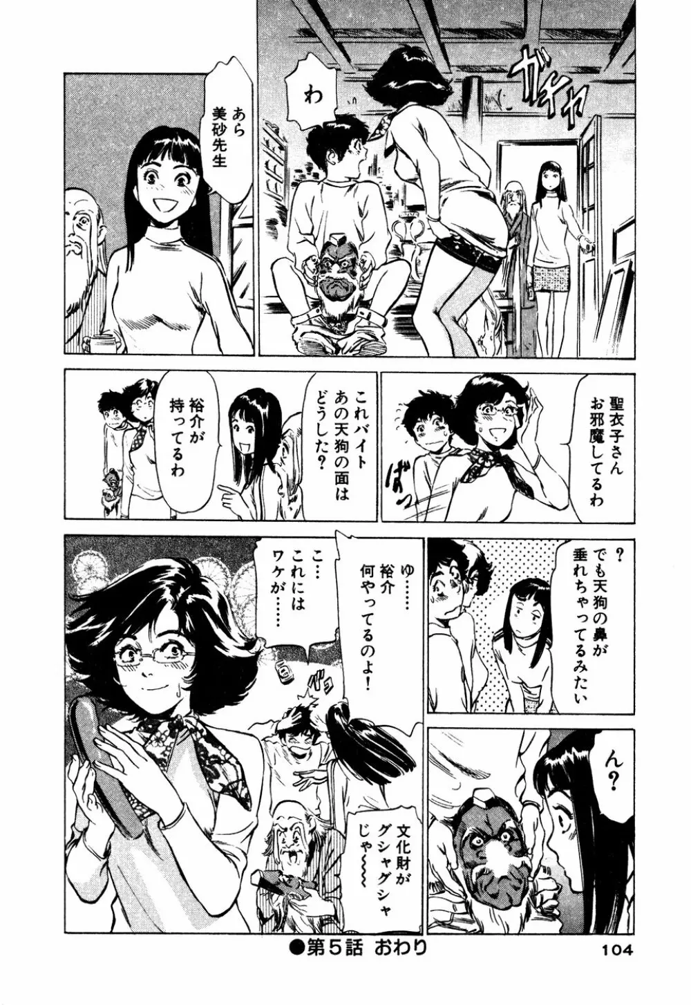 アンチックロマンチック 蜜壷鑑定編 Page.105