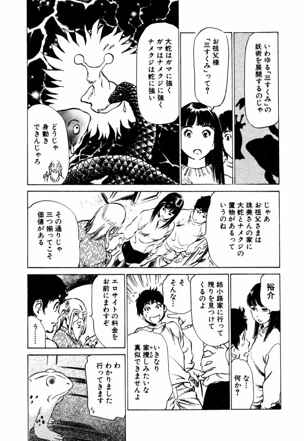 アンチックロマンチック 蜜壷鑑定編 Page.114