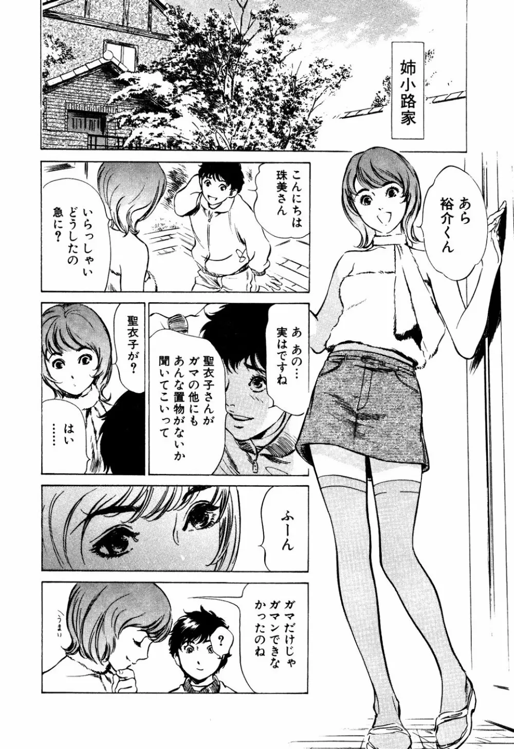 アンチックロマンチック 蜜壷鑑定編 Page.115