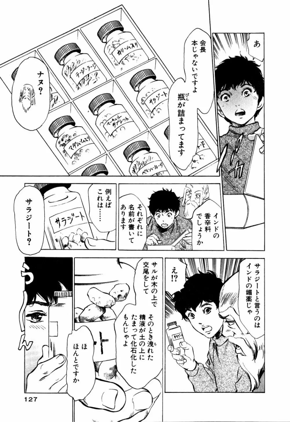 アンチックロマンチック 蜜壷鑑定編 Page.128