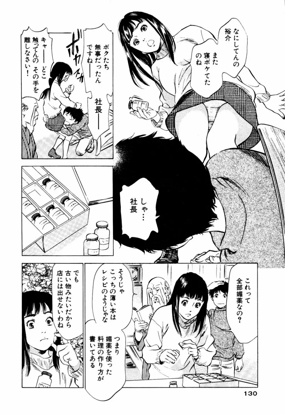 アンチックロマンチック 蜜壷鑑定編 Page.131