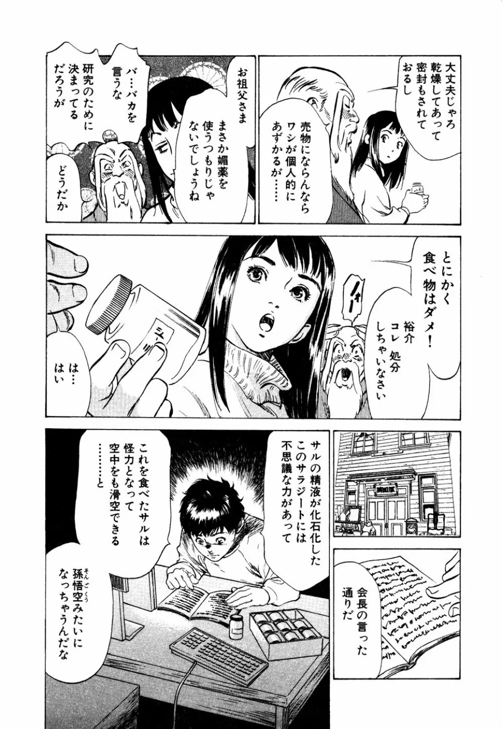 アンチックロマンチック 蜜壷鑑定編 Page.132