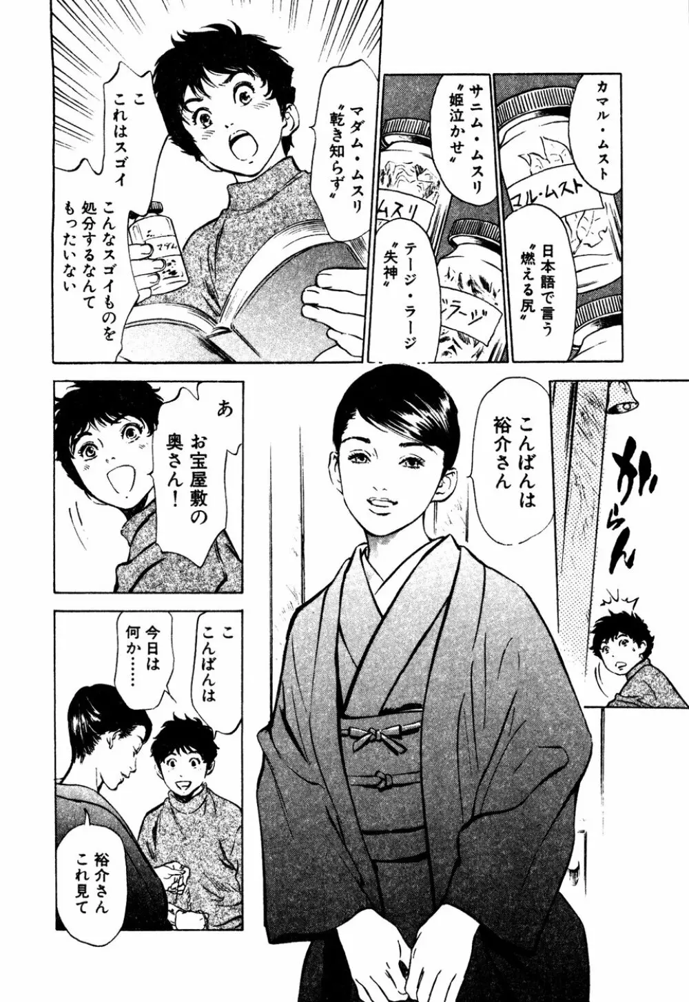 アンチックロマンチック 蜜壷鑑定編 Page.133