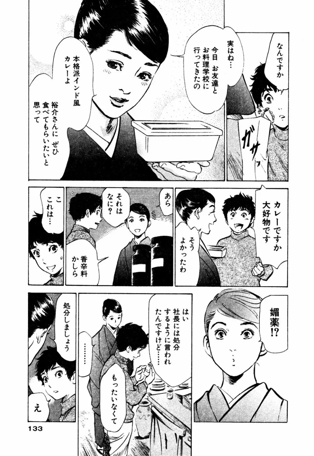 アンチックロマンチック 蜜壷鑑定編 Page.134