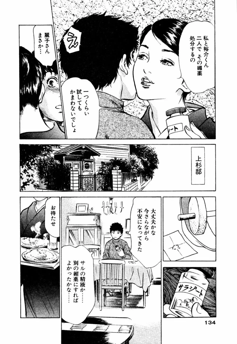 アンチックロマンチック 蜜壷鑑定編 Page.135