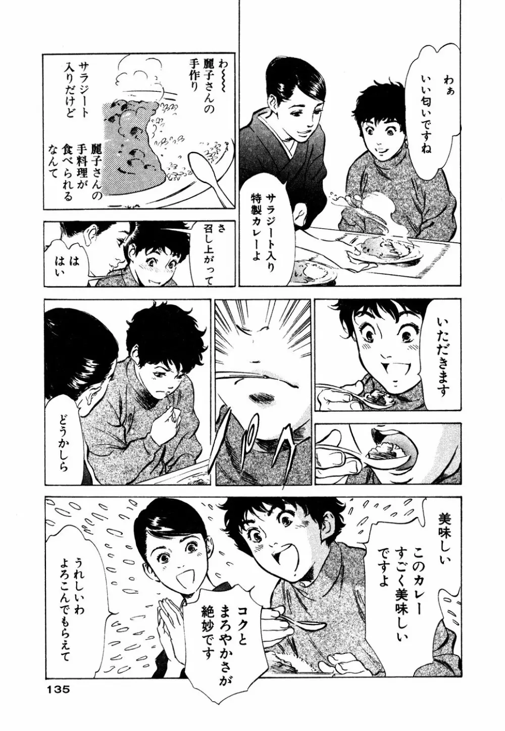 アンチックロマンチック 蜜壷鑑定編 Page.136