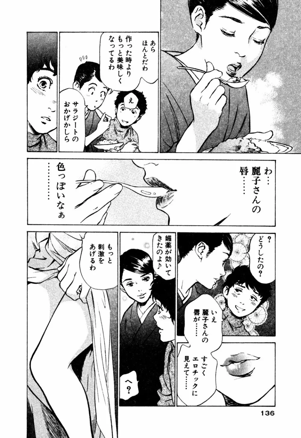 アンチックロマンチック 蜜壷鑑定編 Page.137