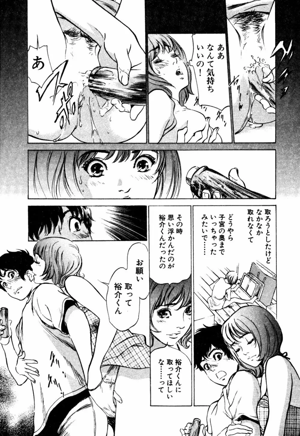 アンチックロマンチック 蜜壷鑑定編 Page.14