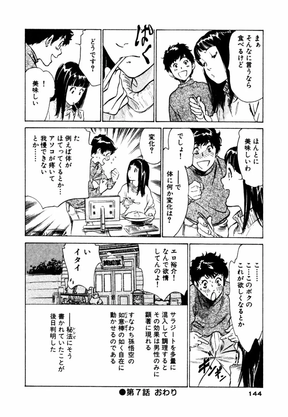 アンチックロマンチック 蜜壷鑑定編 Page.145