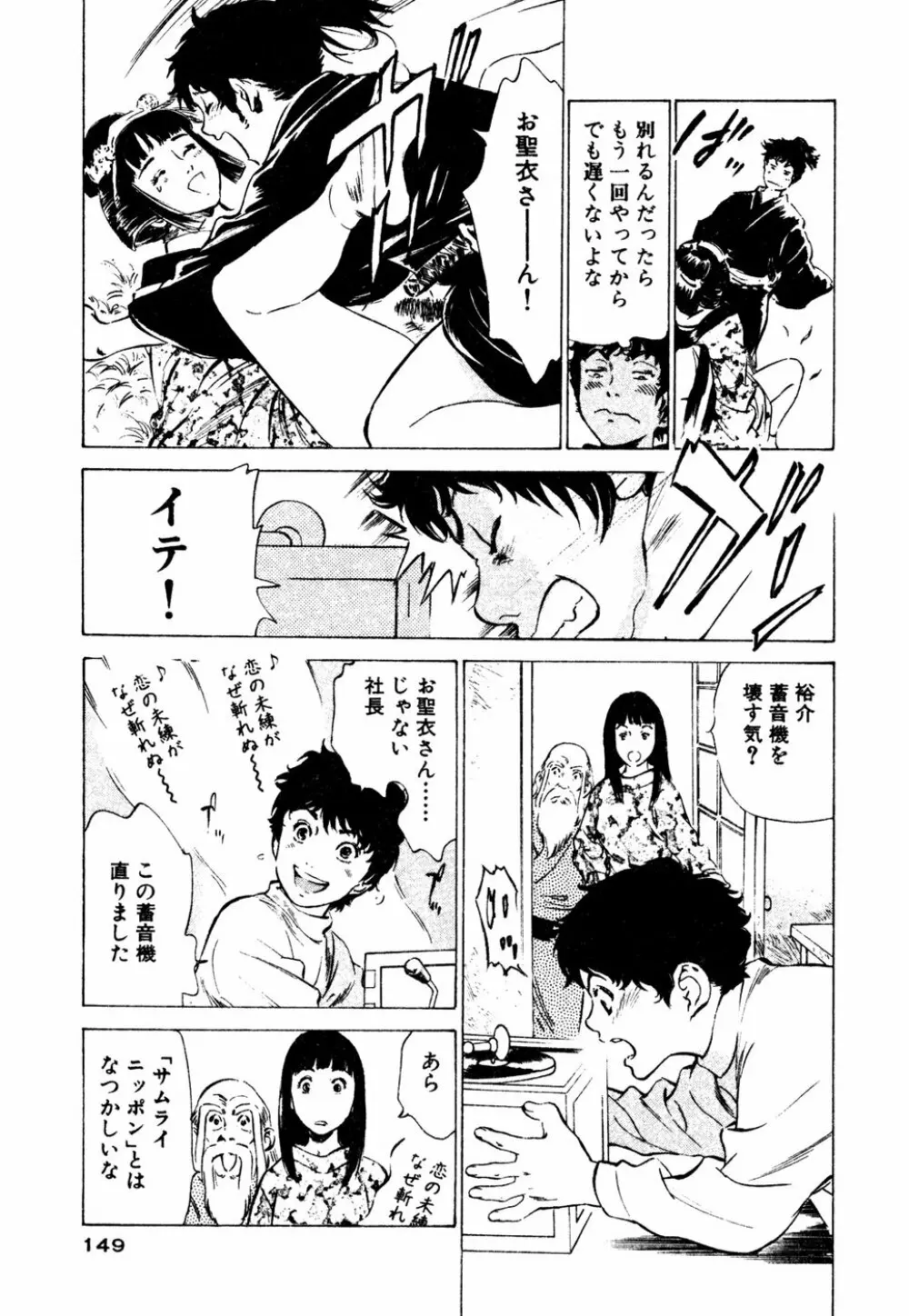 アンチックロマンチック 蜜壷鑑定編 Page.150