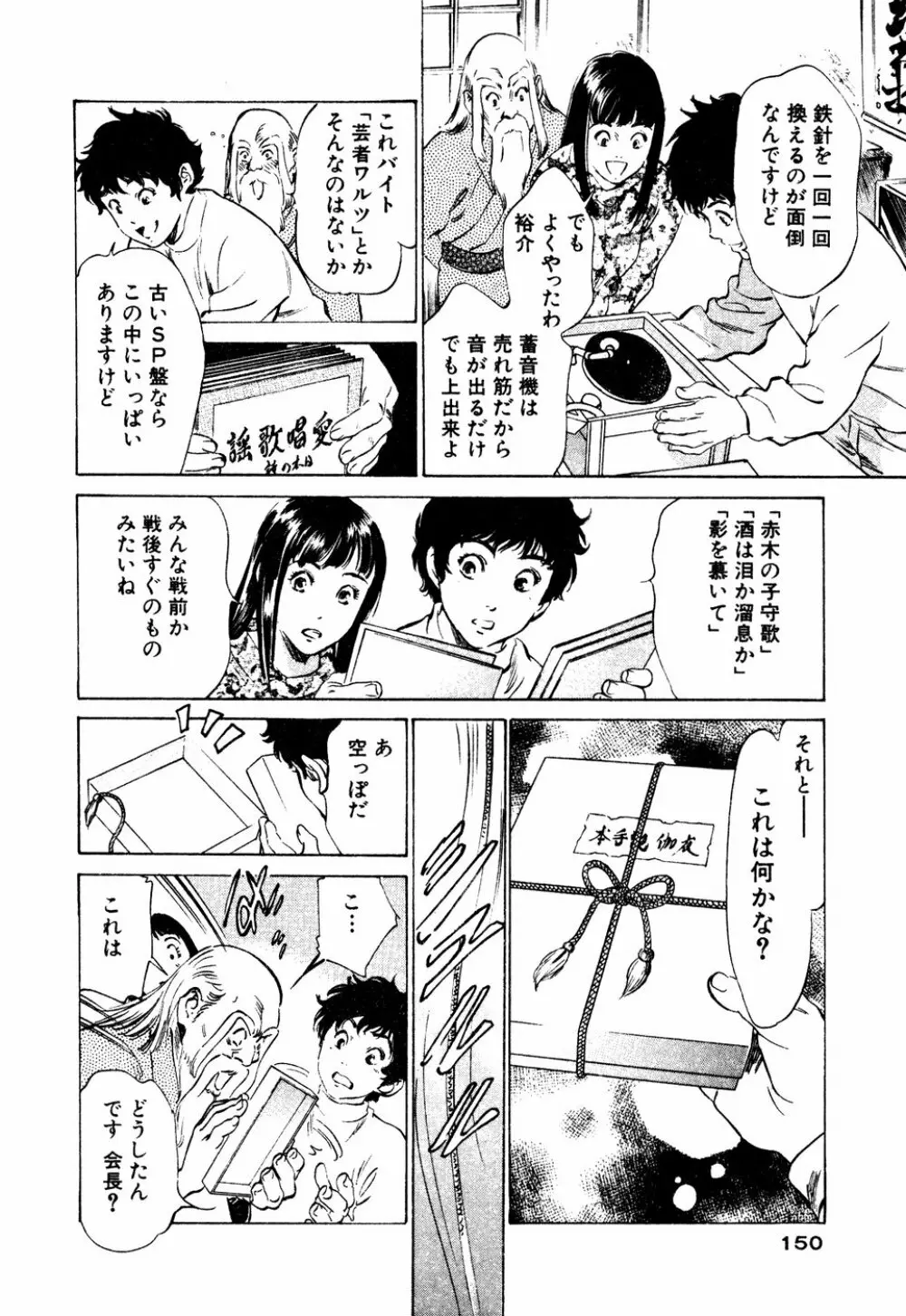 アンチックロマンチック 蜜壷鑑定編 Page.151